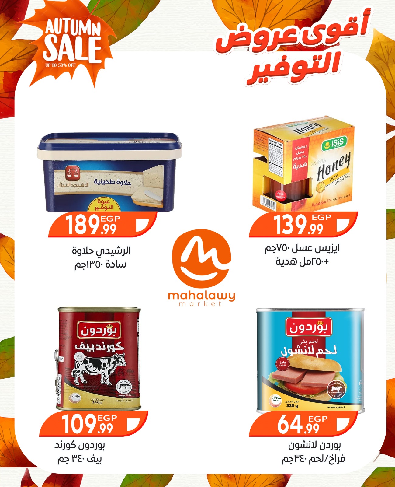 el-mahallawy-sons offers from 9oct to 3oct 2025 عروض اولاد المحلاوى من 9 أكتوبر حتى 3 أكتوبر 2025 صفحة رقم 29